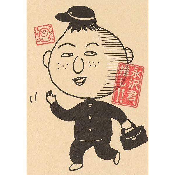 Amazon.co.jp: 永沢君 (IKKI COMICS) : さくら ももこ: 本
